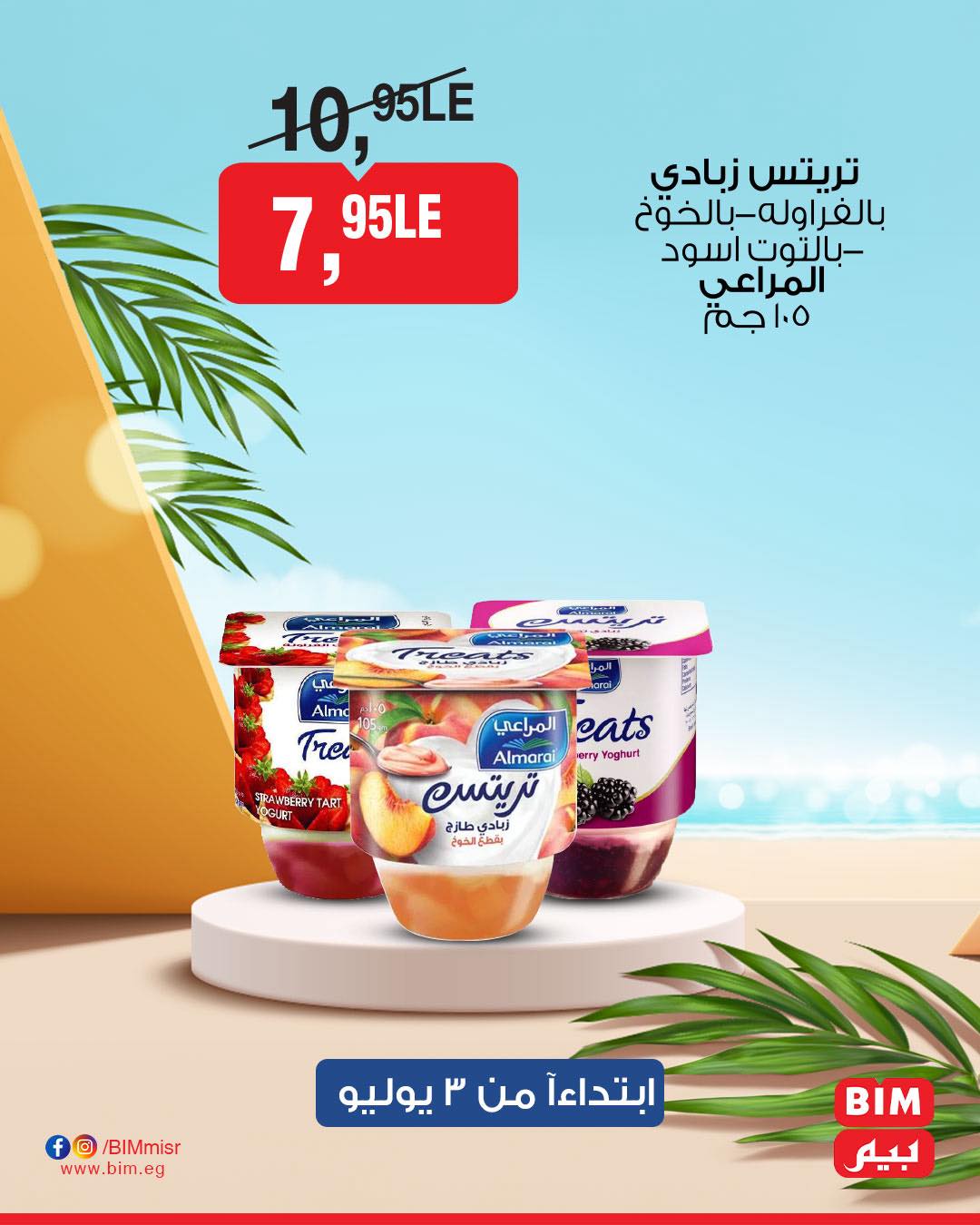 bim offers from 2jul to 7jun 2025 عروض بيم من 2 يوليو حتى 7 يونيو 2025 صفحة رقم 12